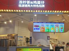 门面-桂桂茶(歌斐中心店)