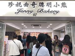 等位区-珍妮曲奇聪明小熊(尖沙咀店)