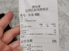 -高玛纳驴肉火烧(一世界店)