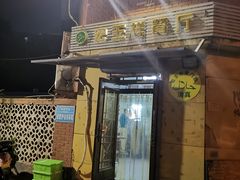 门面-清真宏玉祥黄门脸餐厅(华荫东里店)
