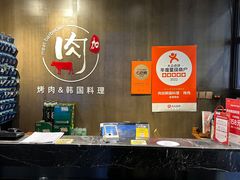-肉加韩国料理·烤肉(金茂湾店)