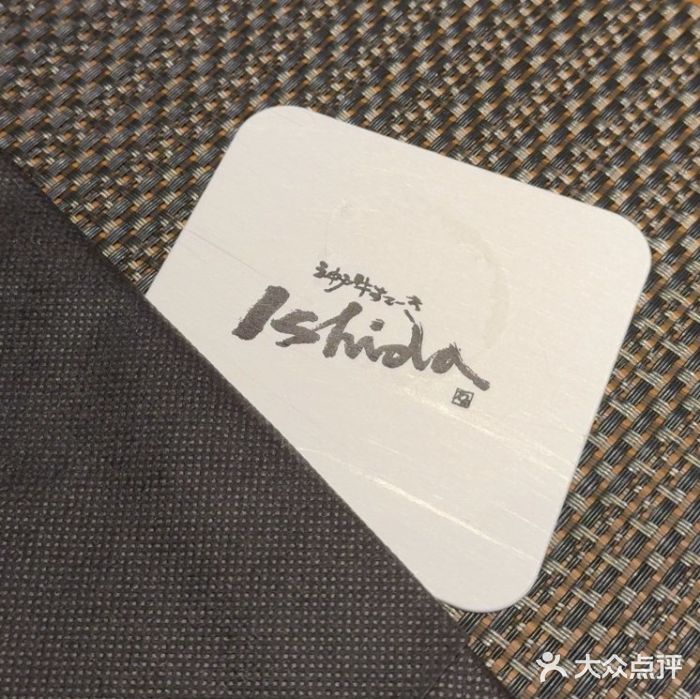 神户牛排 石田屋(本店)图片