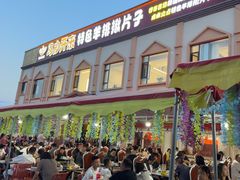 -马白开来特色羊排揪片子  (总店)