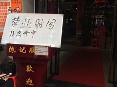 -陈记顺和牛肉火锅馆(天河北路店)