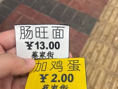 -金牌罗记肠旺面(蔡家街店)