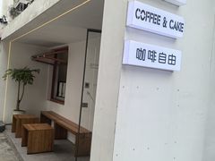 -稀物集咖啡(徽州大道店)