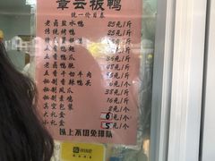 -章云板鸭(马道街店)