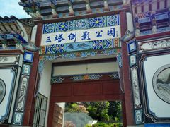 -三塔倒影公园