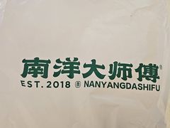 -南洋大师傅(长楹天街店)