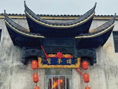 -老李家土菜馆·安吉地标美食