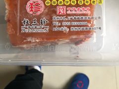 -杜三珍(南环店)