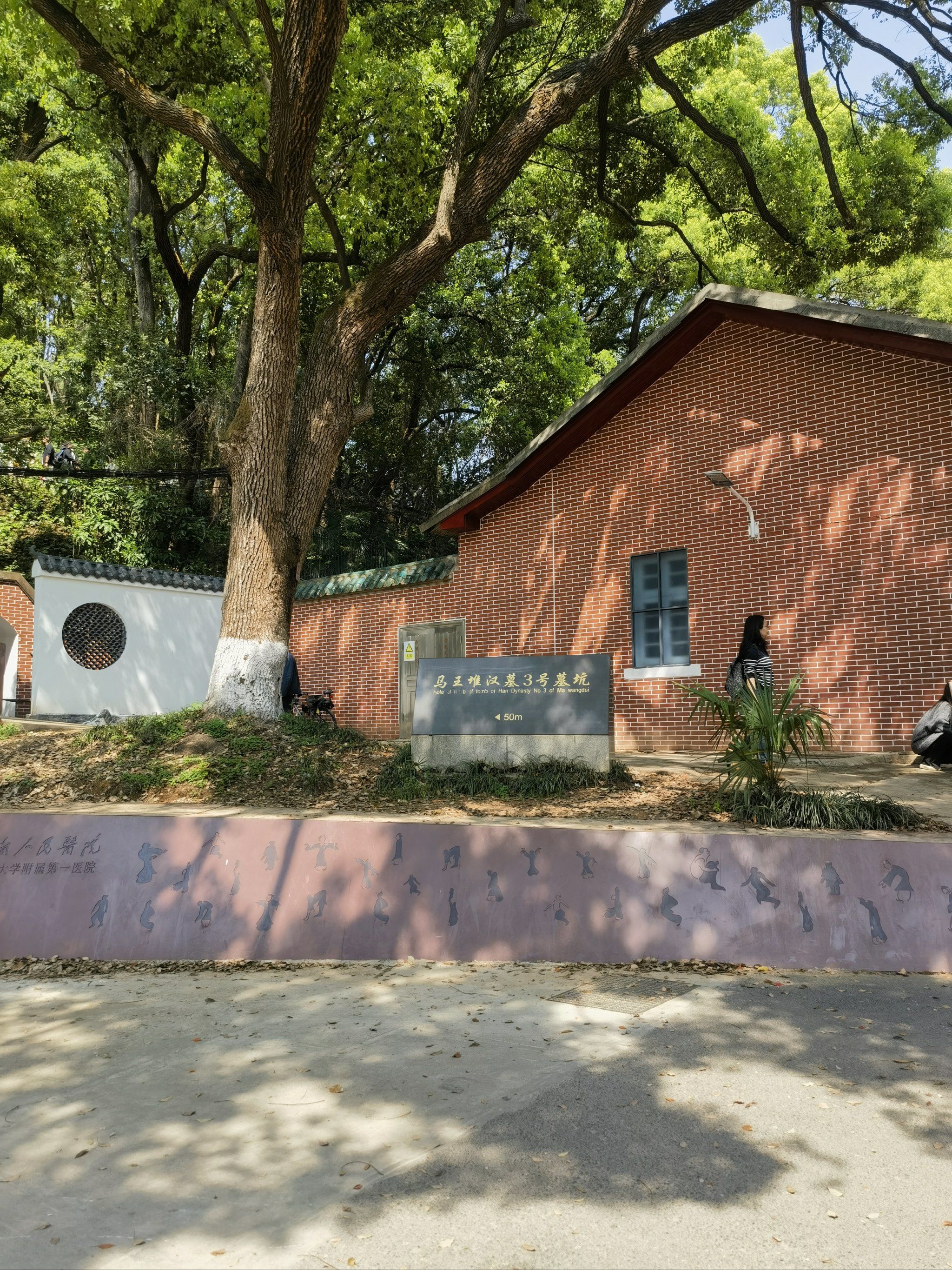 马王堆汉墓遗址