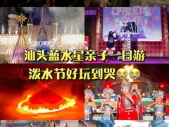 -汕头蓝水星欢乐世界