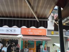 门面-钱记三鲜冰粉