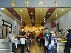 -台中肉员