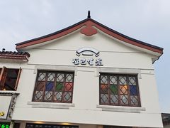 -哑巴生煎(临顿路店)