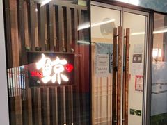 门面-鮨鲸·和牛烧(三里屯店)