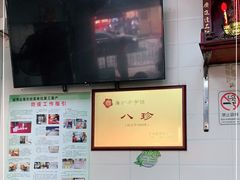 -八珍·广式煎饺·广州老字号(北京路总店)