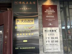 -伟记奥面馆(养育巷店)