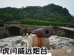 -威远炮台
