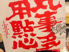 -虎头局·渣打饼行(五一新干线店)