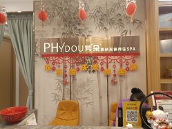 -芳朵美容养生SPA