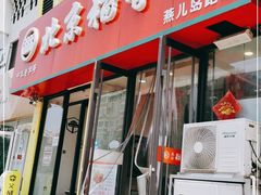 门面-北京稻香村(燕儿岛路店)