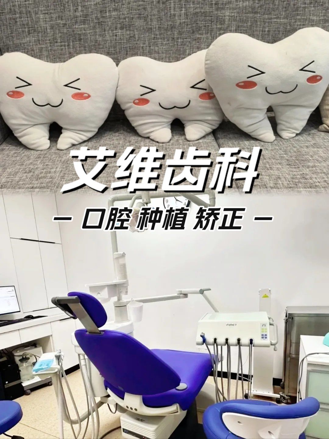 艾维齿科口腔种植矫正中心关心您的牙齿健康