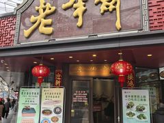 -老半斋(福州路店)