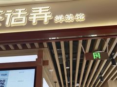 -茶话弄(北京凯德MALL大峡谷店)