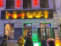 -北三老太太烧烤(人生一串上榜店)