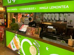 -柠季·手打柠檬茶(静安大悦城北座B1店 )