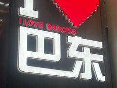 -豪爵足道·SPA(蔡甸店)