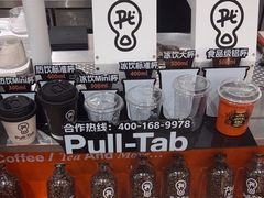 -Pull-Tab拉环咖啡(杭州市上城区来福士中心店)