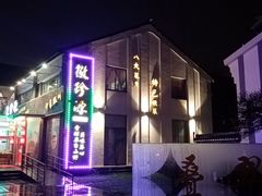 -徽珍源(龙茗路店)