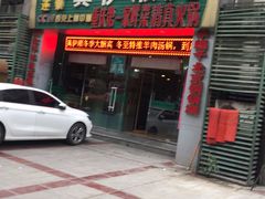 门面-丝路香妃清真餐厅·新疆菜