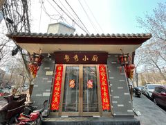 门面-粤秀小厨·广式早茶(辽宁路店)