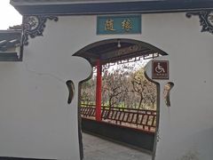 -南汇桃花村