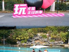 -盈香心动乐园