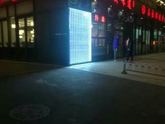 门面-顿顿吉祥·长安味道(启迪香山店)