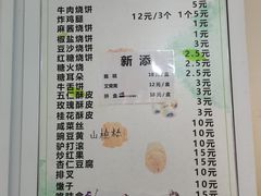 -满记烧饼(牛街东里小区一区店)
