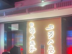 -长藤鬼校(观音桥店)