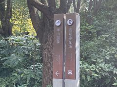 -天目湖涵田半山温泉