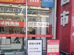 -中国联通(宜兴埠营业厅)