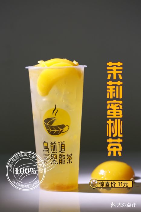 乌煎道黑龙茶茉莉蜜桃茶图片