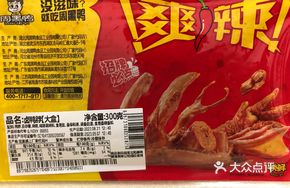 Sweet and Spicy Zhou Hei Ya