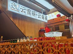 -菌自由丨野生菌火锅特色庭院餐厅(丽江古城店)