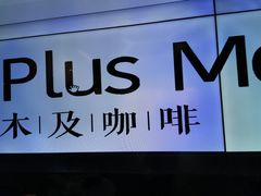 -木及咖啡