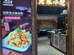 -关东小院(瀛海环宇坊店)