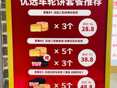 -拾烧车轮饼(世纪金源店)
